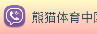 熊猫体育中国官方网站 logo